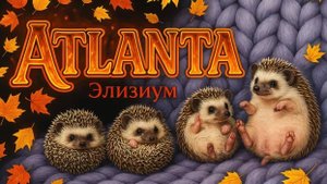 Atlanta PW, Арена все таки была! ч.1