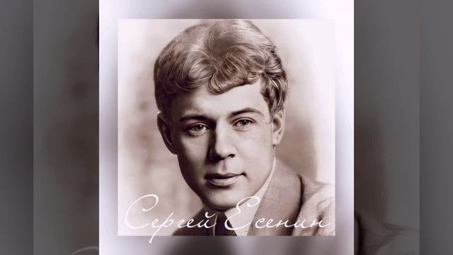 Есенин - Тучи с ожерёба