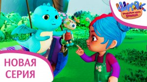 Новая серия! ✨ Шмяк. Волшебная лавка Есении | Гошилла| Мультфильмы для детей | Серия 35