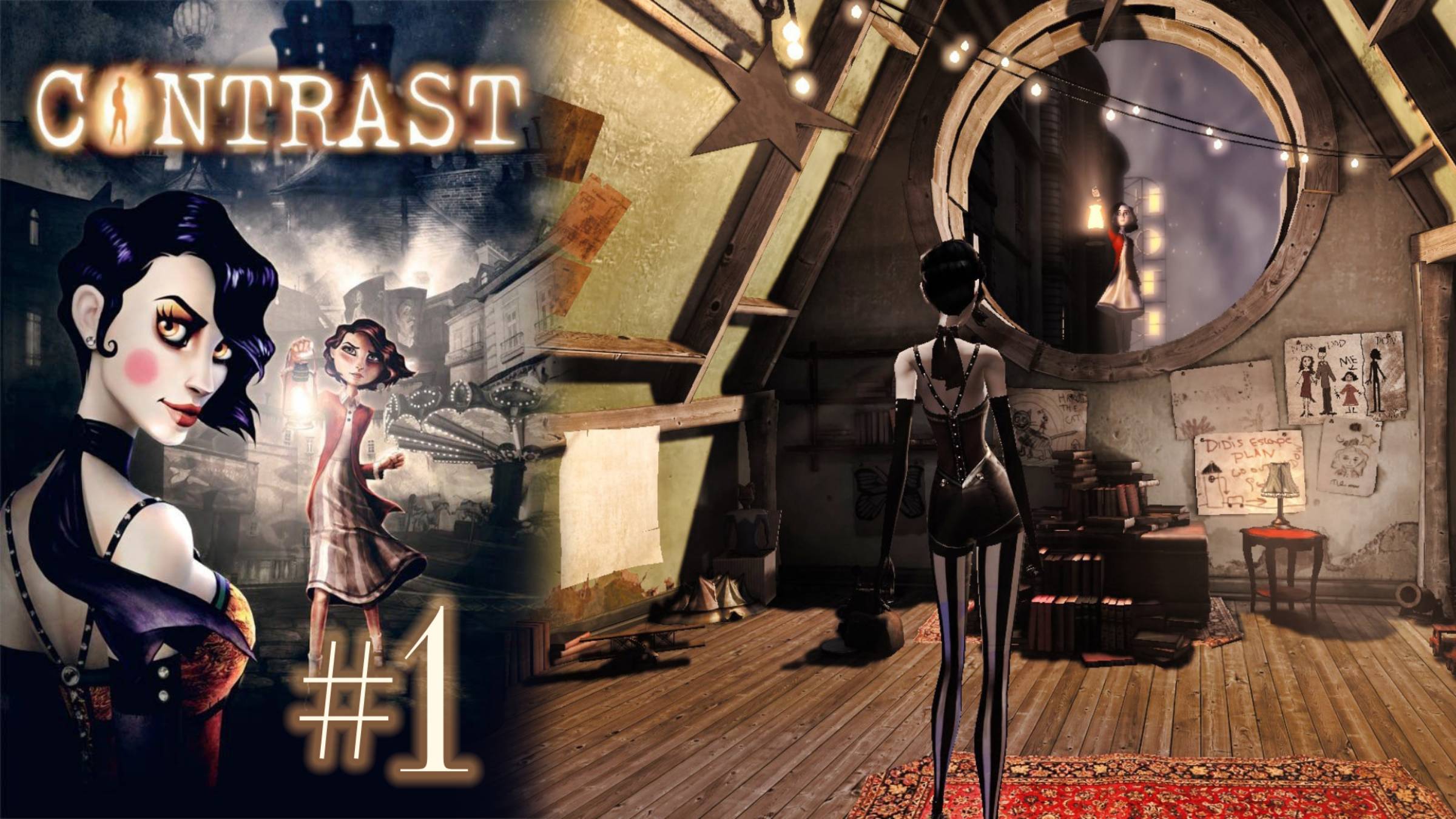 СВЕТ И ТЕНЬ | Contrast прохождение #1