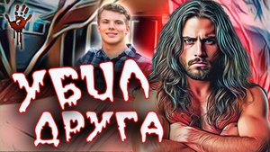 Родители узнали что их сын убийца. Тру Крайм истории.