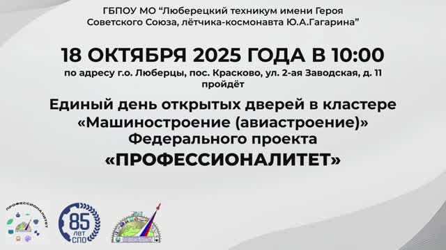 Единый день открытых дверей в кластере Машиностроение авиастроение Люберецкий техникум