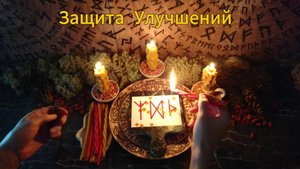 Убираем что мешает Улучшениям
