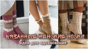 Ажурные носки с аранами — высший пилотаж в вязании! 🧦 20+ идей для вдохновения