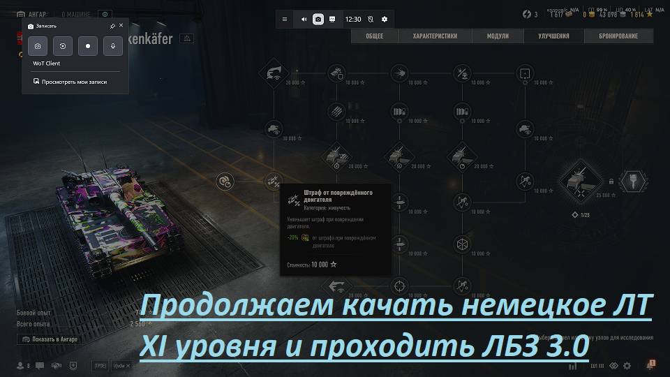 World of Tanks 2.0.1. Прокачиваем ветку техники. ПЕРЕРИСОВКА КОНТУРОВ. Доработки карт. NewGTLR_ROST. смотреть онлайн