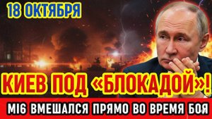 ОПЕРАЦИЯ «БЛОКАДА» НАЧАЛАСЬ В КИЕВЕ — MI6 вмешался в бой и скрыл данные о потерях ВСУ