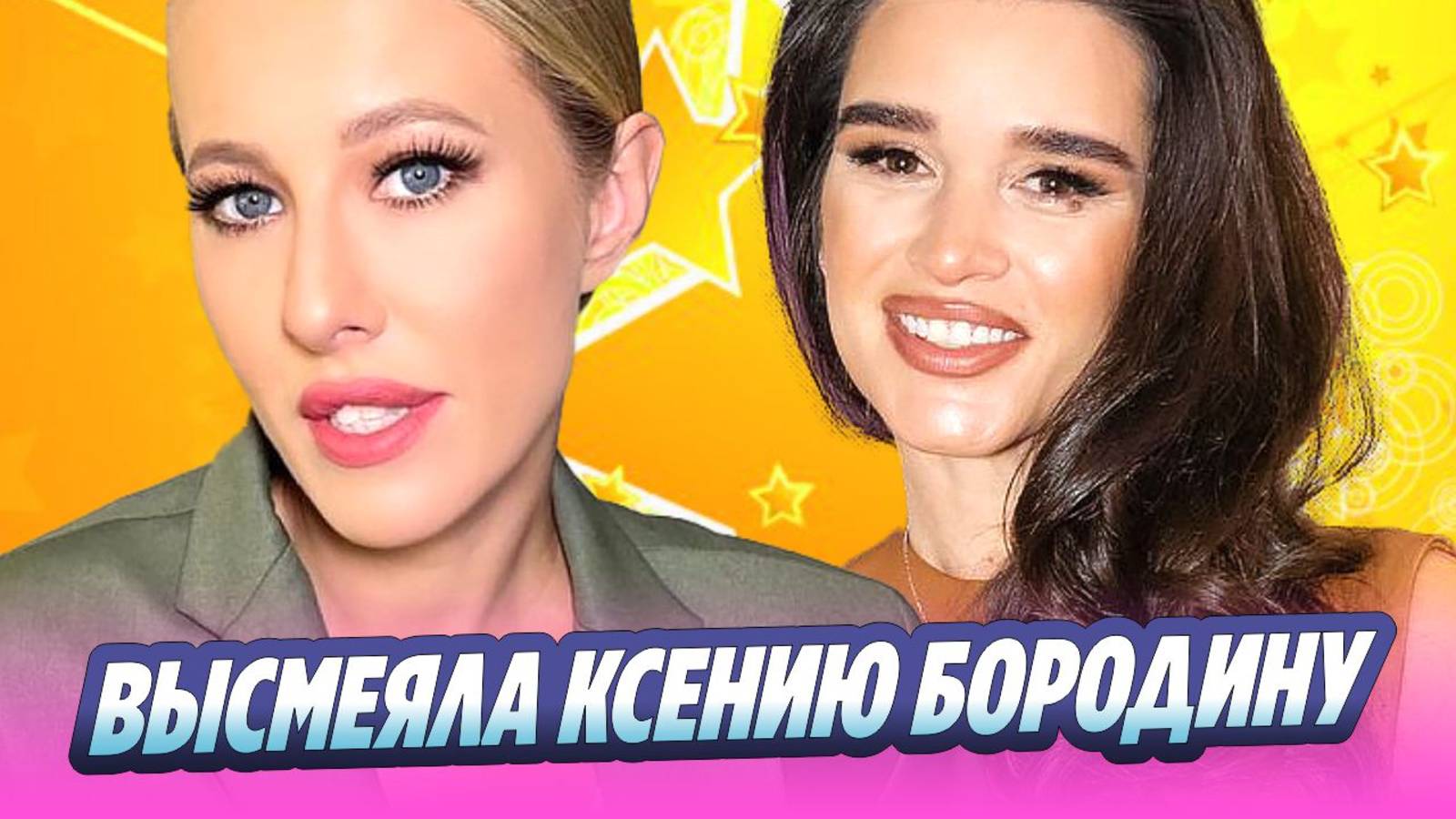 Ксения Собчак высмеяла Ксению Бородину 🔥 Новости Шоу-Бизнеса смотреть онлайн