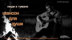 Музыка 2025🎶РУССКИЙ ШАНСОН для ДУШИ🎶Новый Хит 2025 🎶Слушать Музыку -РУССКАЯ ПЕСНЯ-Люди в тумане