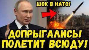 НАТО В УЖАСЕ ОТ ЭТОГО ЗАЯВЛЕНИЯ ПУТИНА! НОВЫЕ РАКЕТЫ УЖЕ ГОТОВЫ!?!