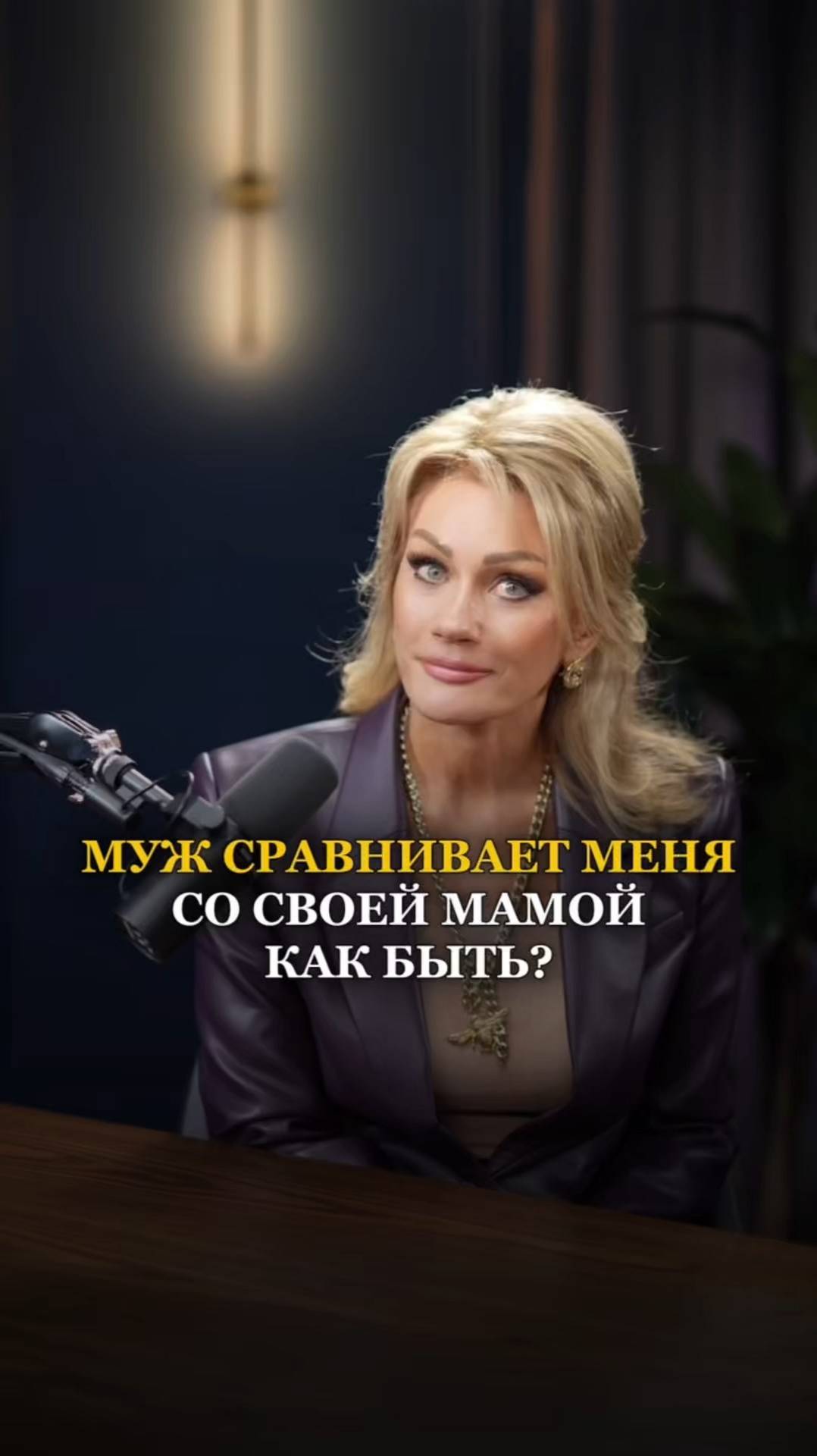 МУЖ СРАВНИВАЕТ МЕНЯ СО СВОЕЙ МАМОЙ. Татьяна Другова свекровь муж татьянадругова