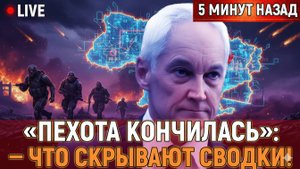 «Пехота кончилась» Последний сигнал — тайна подземного фронта России
