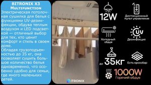 Сушилка для белья с подогревом BITRONIX X3 multifunction в белом цвете