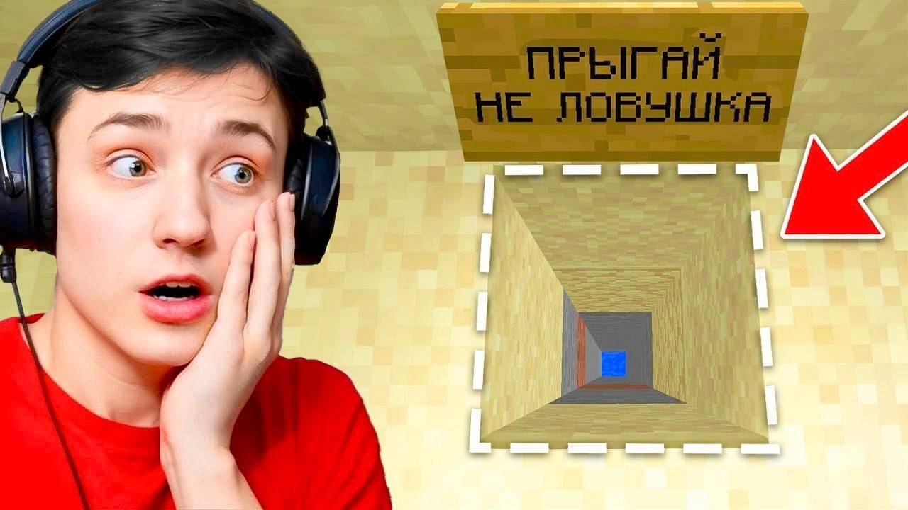 Майнкрафт но ЛОВУШКА в 1 БЛОК ЗА КОТОРУЮ НЕ БАНЯТ! Грифер шоу с нуля.