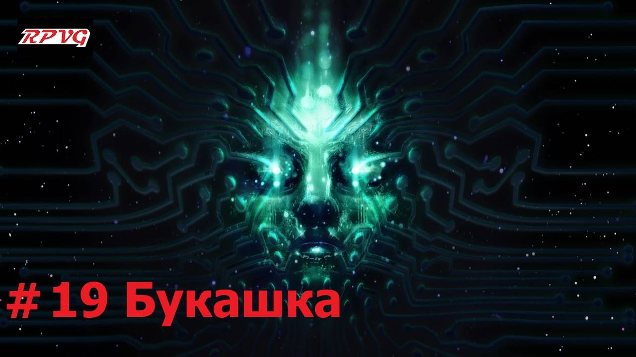 Прохождение System Shock Remake - Серия 19: Букашка