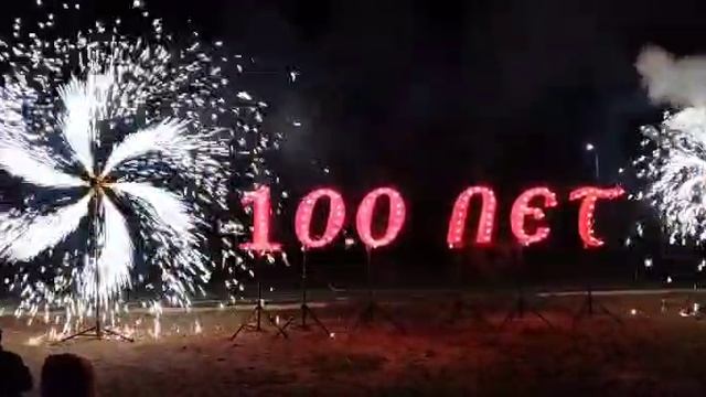 Фейерверк на 100 лет Ленинакана, пиротехнические буквы из рекламной мастерской , вертушки.