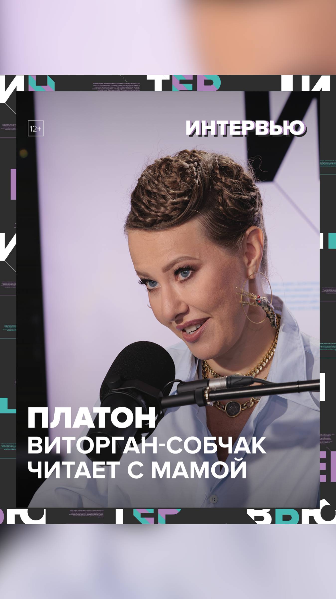 Ксения Собчак рассказывает о чтении с сыном - Москва 24