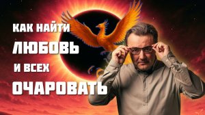 ВОЛШЕБНИК ЛЮБВИ в ОКТЯБРЕ 2025! Как использовать энергию месяца для ЛЮБВИ и ОТНОШЕНИЙ