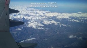 Взгляд пассажира с борта самолета по маршруту "Стамбул, Турция - Тулуза, Франция"