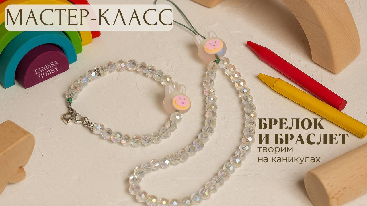 Чем занять детей в период осенних каникул? | Tanissa Hobby