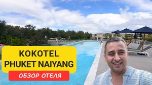 Kokotel Phuket Naiyang — уют рядом с аэропортом и пляжем | 200 м от пляжа