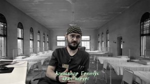 Отделение гнойной хирургии. Врач-хирург Александр Гринчук. @istrinskayakb