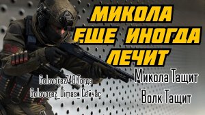 Микола Тащит 7 и Волк Тащит 7.Снайпер занимается не понятно чем!.Старые воспоминания игры Калибр.