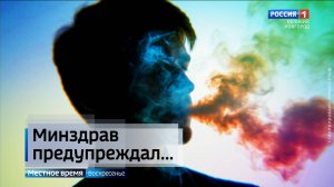 ГТРК СЛАВИЯ В госудуме хотят запретить вейпы 19.10.25