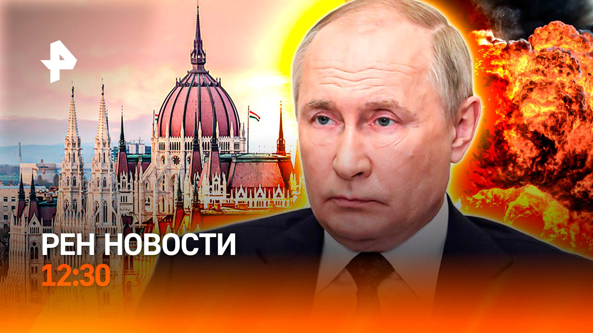 Унижен и без Томагавков / Биопластик из рыбы / Куда едут на Новый год? / РЕН Новости 12:30, 18.10