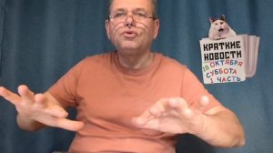 КРАТКИЕ НОВОСТИ 📰 18 ОКТЯБРЯ 2ЧАСТЬ
