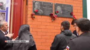 Мемориальную доску участнику СВО Айгупу Абужанатову установили в Казбековском районе