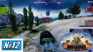 [Let's Play][Игра №12][Ваффентрагер; реванш][Танки Альянса][Мир Танков]