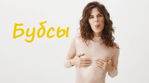 Александр Нужный - Бубсы