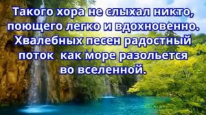 Христу Иисусу песнь поют уста. Христианское караоке