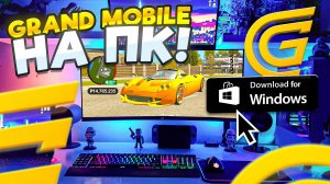🖥️✅ ГРАНД МОБАЙЛ на ПК в 120 FPS - ПОЛНАЯ НАСТРОЙКА и УСТАНОВКА GRAND MOBILE НА PC