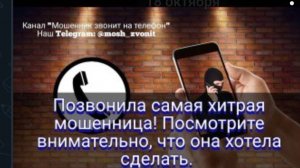 АФЕРИСТЫ404, Самая прожженная мошенница..
