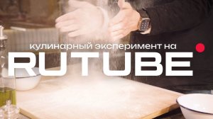 Кулинарный эксперимент "Битва на кухне!"