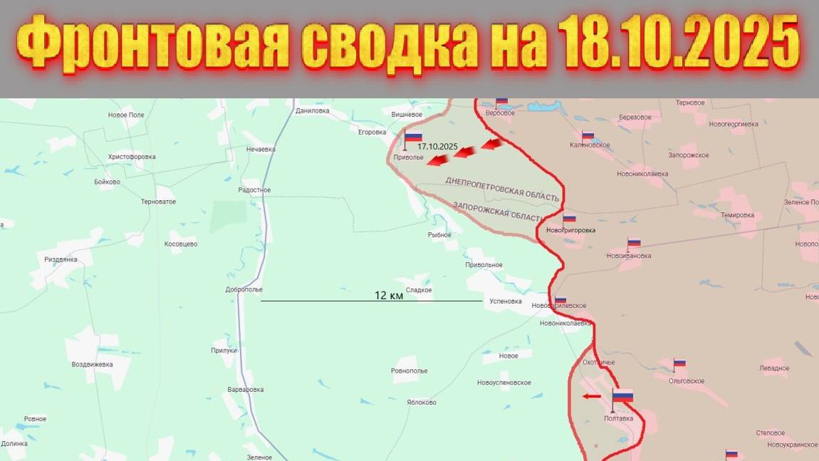 Обстановка в зоне СВО и карта боевых действий на Украине сегодня 18.10.2025 смотреть онлайн