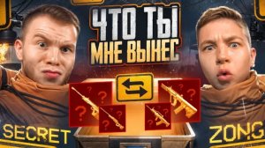 ЧТО ТЫ МНЕ ВЫНЕС ВМЕСТЕ С ЗОНГОМ МЕТРО РОЯЛЬ / METRO ROYALE