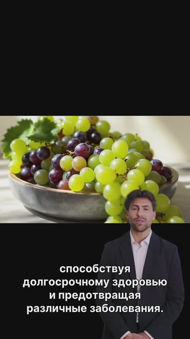 Виноград детям 🍇 Когда можно давать и с какого возраста безопасно смотреть онлайн