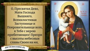 Молитва Богородице