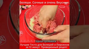 Беляши