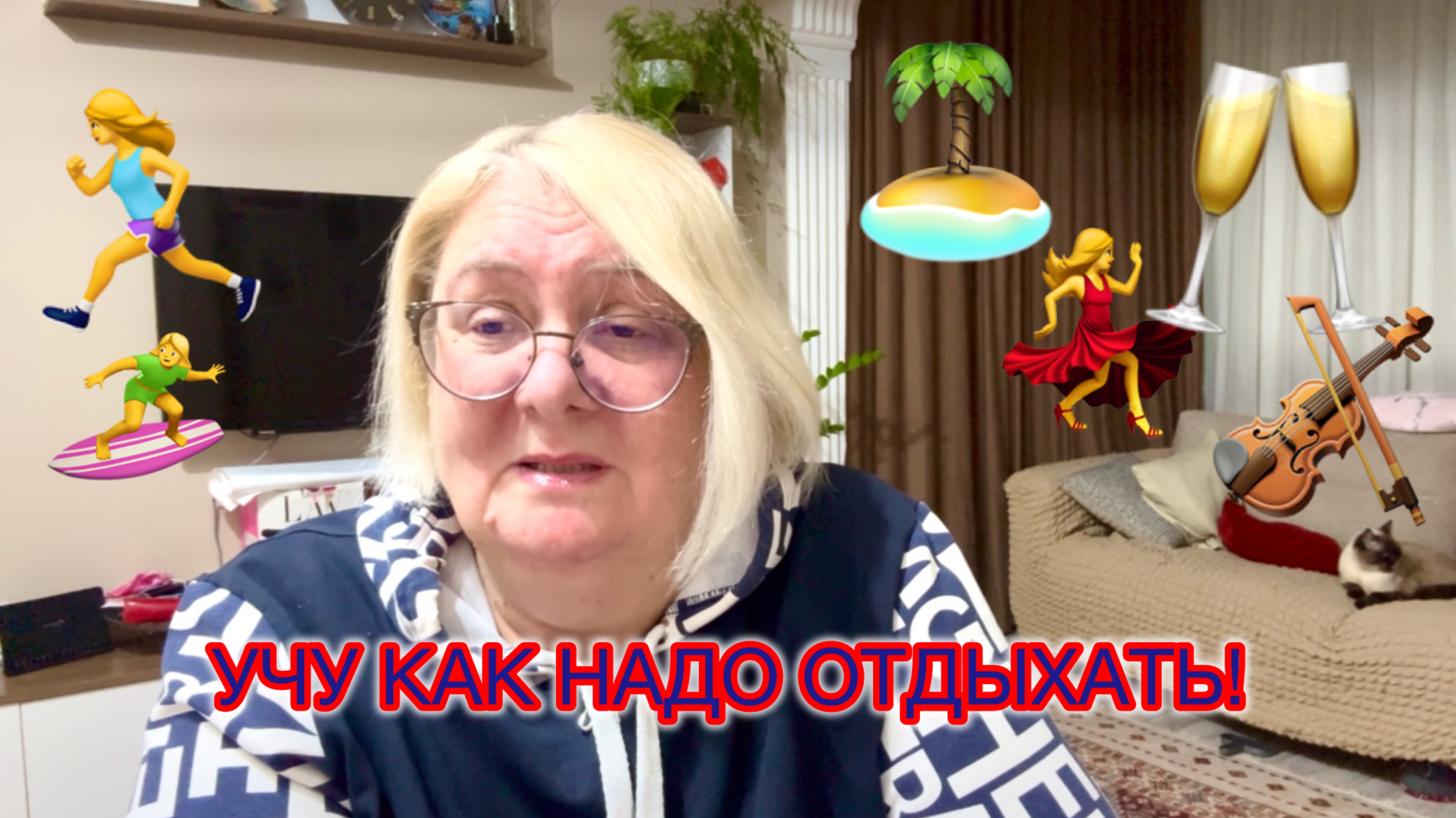 Как надо отдыхать?