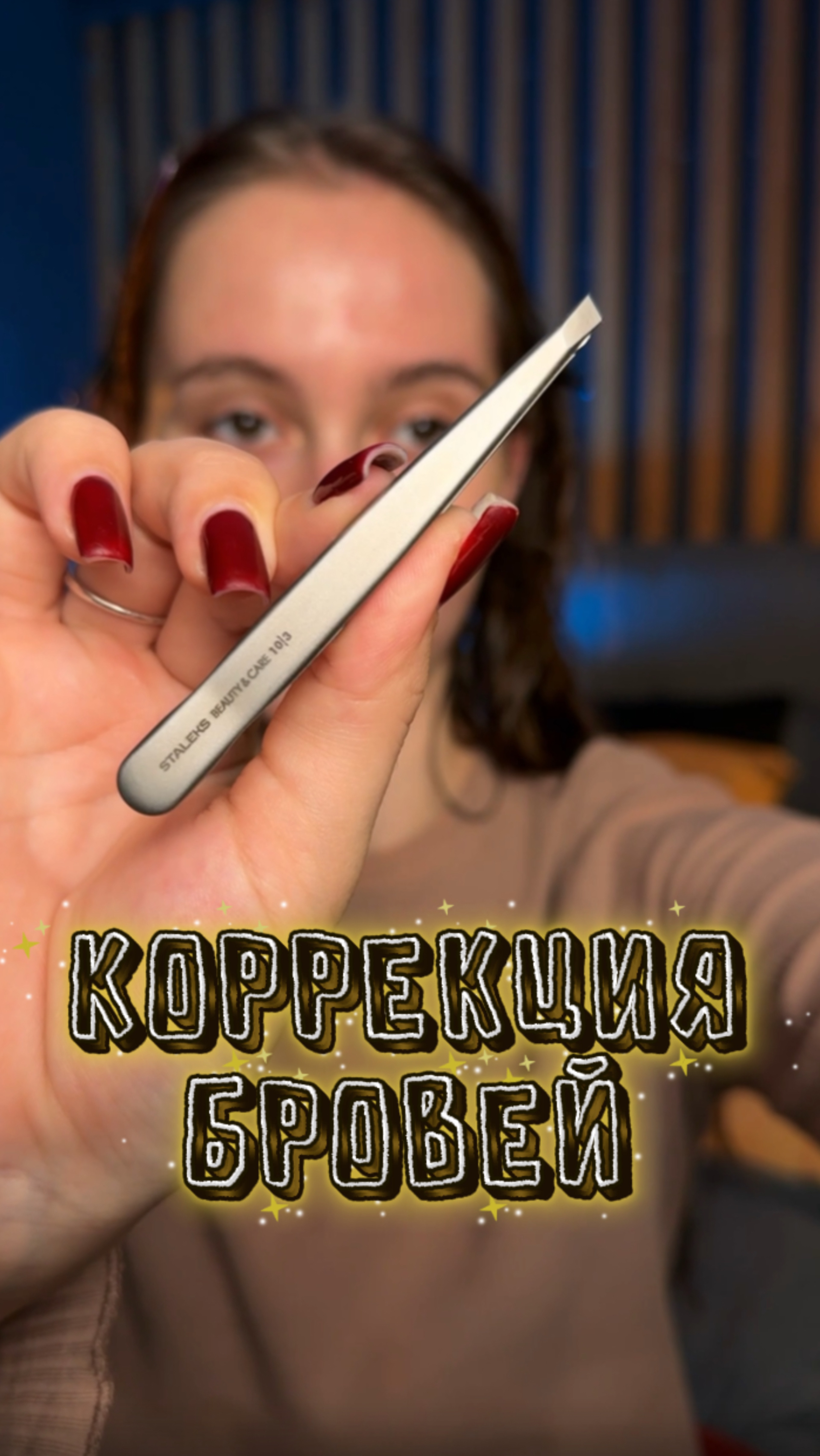 ВЫЩИПЫВАЮ БРОВИ смотреть онлайн