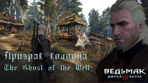The Witcher 3. Wild Hunt ►2 серия. "ЛИХО у КОЛОДЦА" и "ИГРА с ОГНЕМ".(2025)#witcher3
