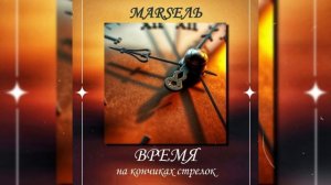 Время на кончиках стрелок (вар. 3)