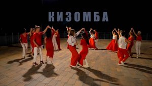 Кизомба флешмоб