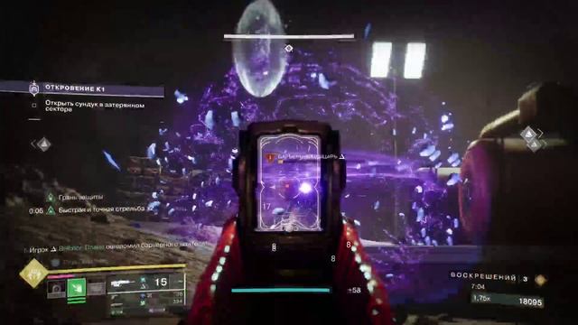 Дестини 2. Откровение К 1. Затерянный сектор.