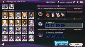 Genshin Impact - Мрачный натиск(6.0) - Эндгейм