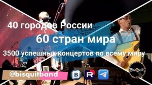 группа БИС-КВИТ (СПб.) / BIS-QUIT Bad (SPb.)