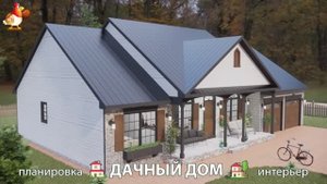 Дом для дачи и сада – 3D идея для вдохновения с планировкой и интерьером 🏡🏚🏠 вариант (728)